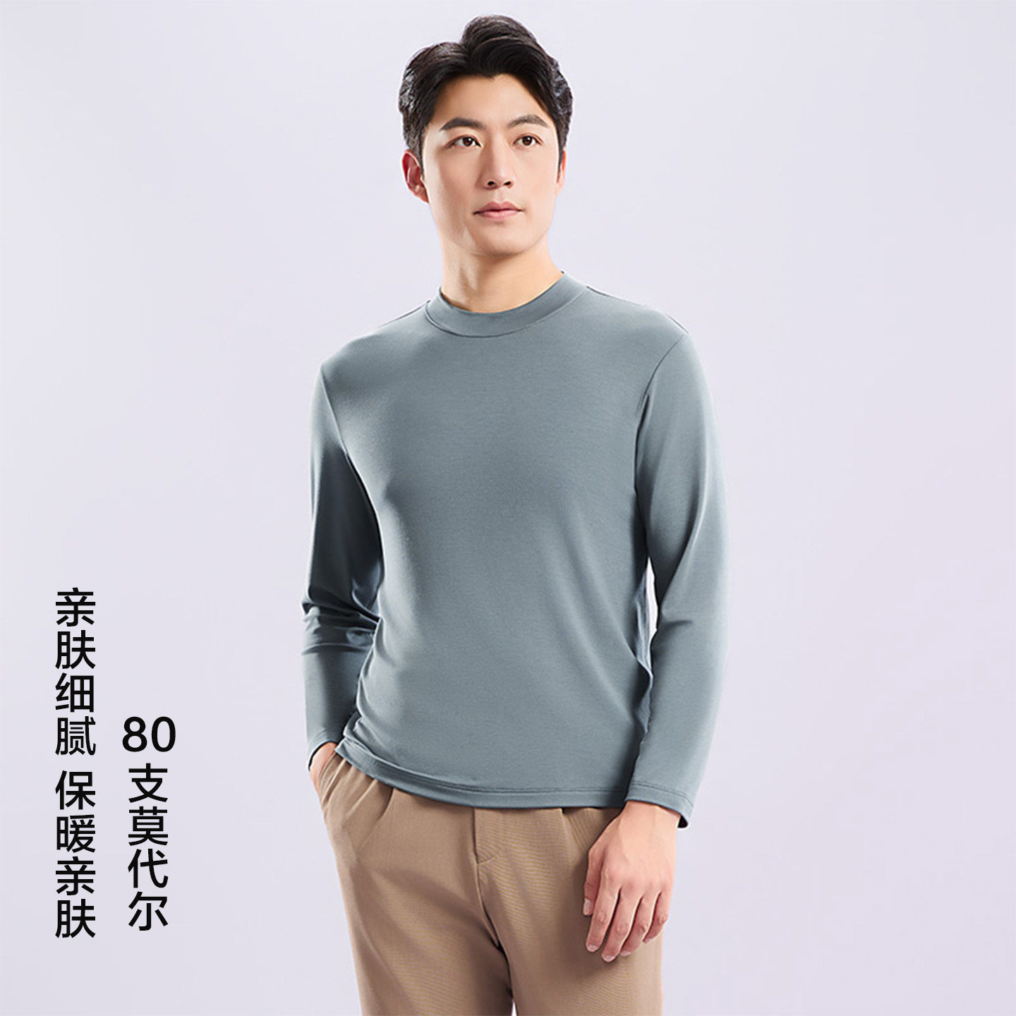 秋冬男士莫代尔打底衫小高领保暖