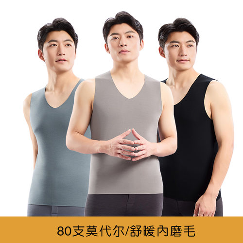天然体男士保暖背心无痕V领打底