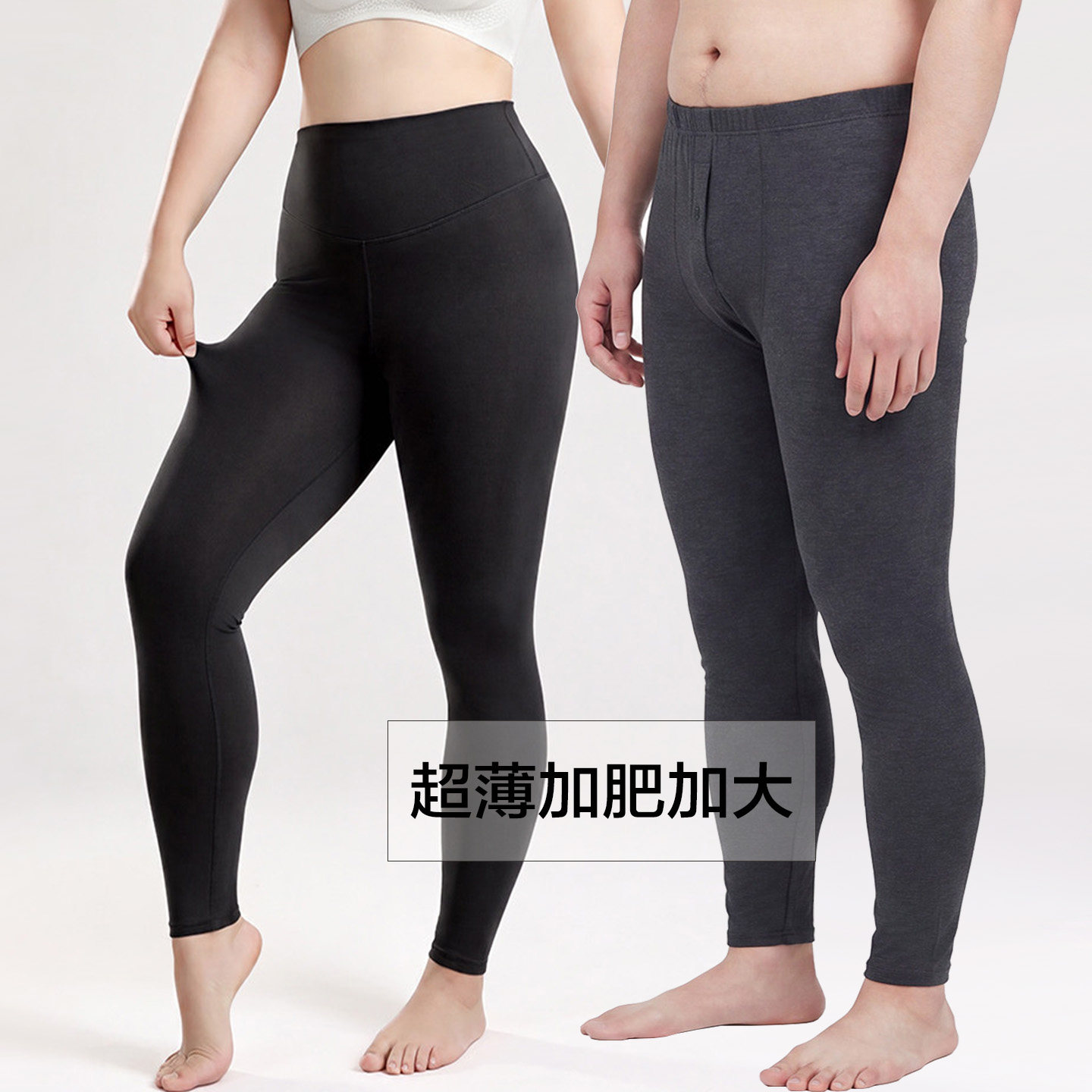 天然体加肥大码秋裤超薄高弹舒适