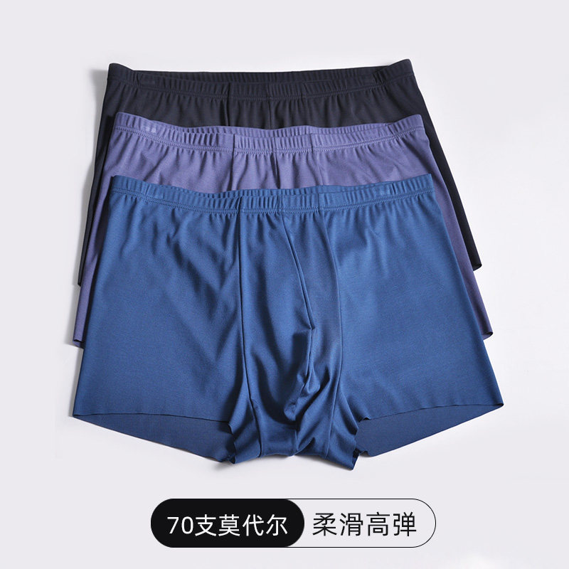 莫代尔无痕男士内裤透气舒适