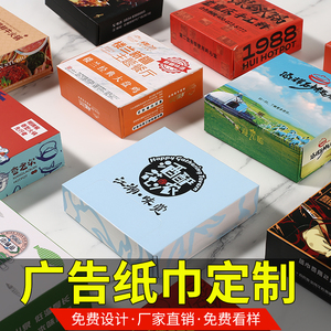 广告纸巾定制餐厅餐巾抽纸可印做LOGO饭店酒吧纸盒卫生纸火锅商用