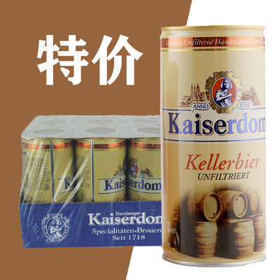 德国原装进口Kaiserdom凯撒啤酒