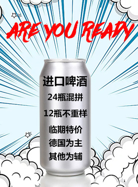 临期进口啤酒混拼500ml*24听整箱装小麦白啤黑黄啤混拼