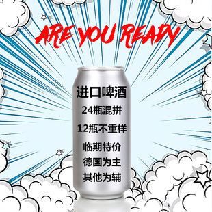 临期进口啤酒混拼500ml*24听整箱装小麦白啤黑黄啤混拼