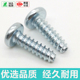 PB淬火加硬自攻螺丝镀锌圆头十字盘头平尾螺钉M2M3M3.5M4.2M4.8M6