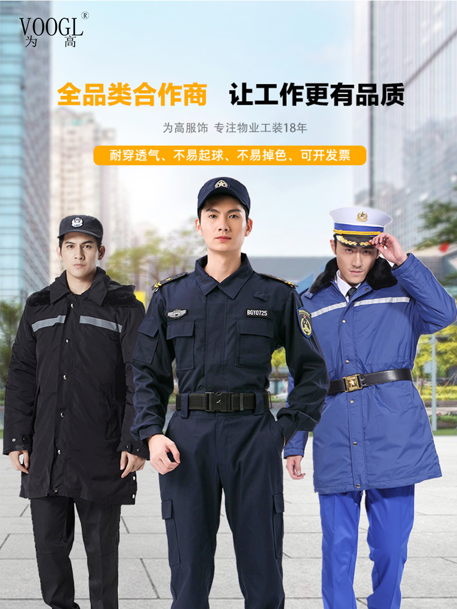 为高保安工作服夏装物业工服男工装大衣棉服新款突击保安服冲锋衣