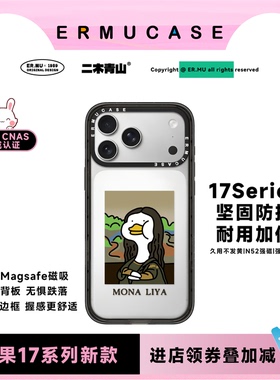 （13-17 Series）ERMUCASE超可爱卡通《蒙娜丽莎鸭》苹果iPhone17ProMax/17Pro/Air/16ProMax15Pro磁吸手机壳