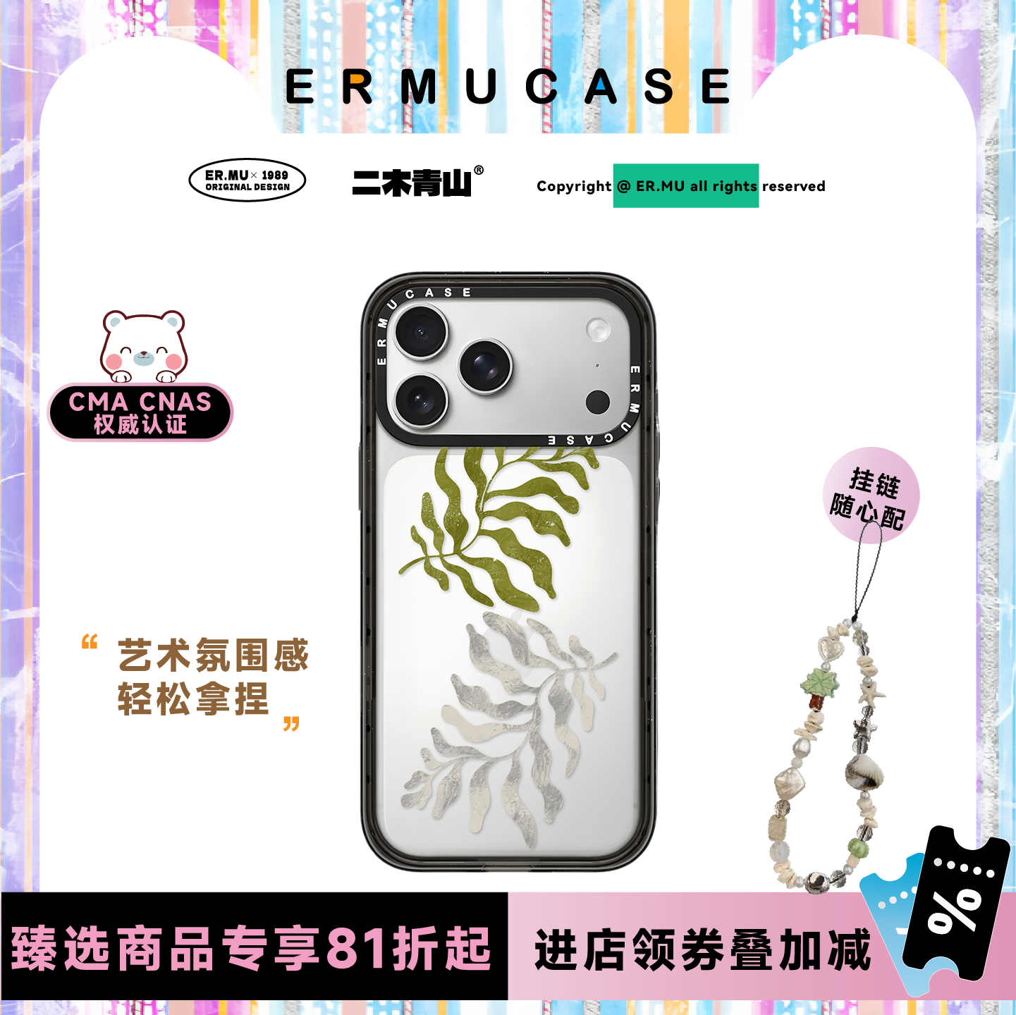 ERMUCASE二木青山原创设计《镜像之树》抽象艺术 苹果iPhone17ProMax/17Pro/Air/16ProMax/15Pro果冻手机壳