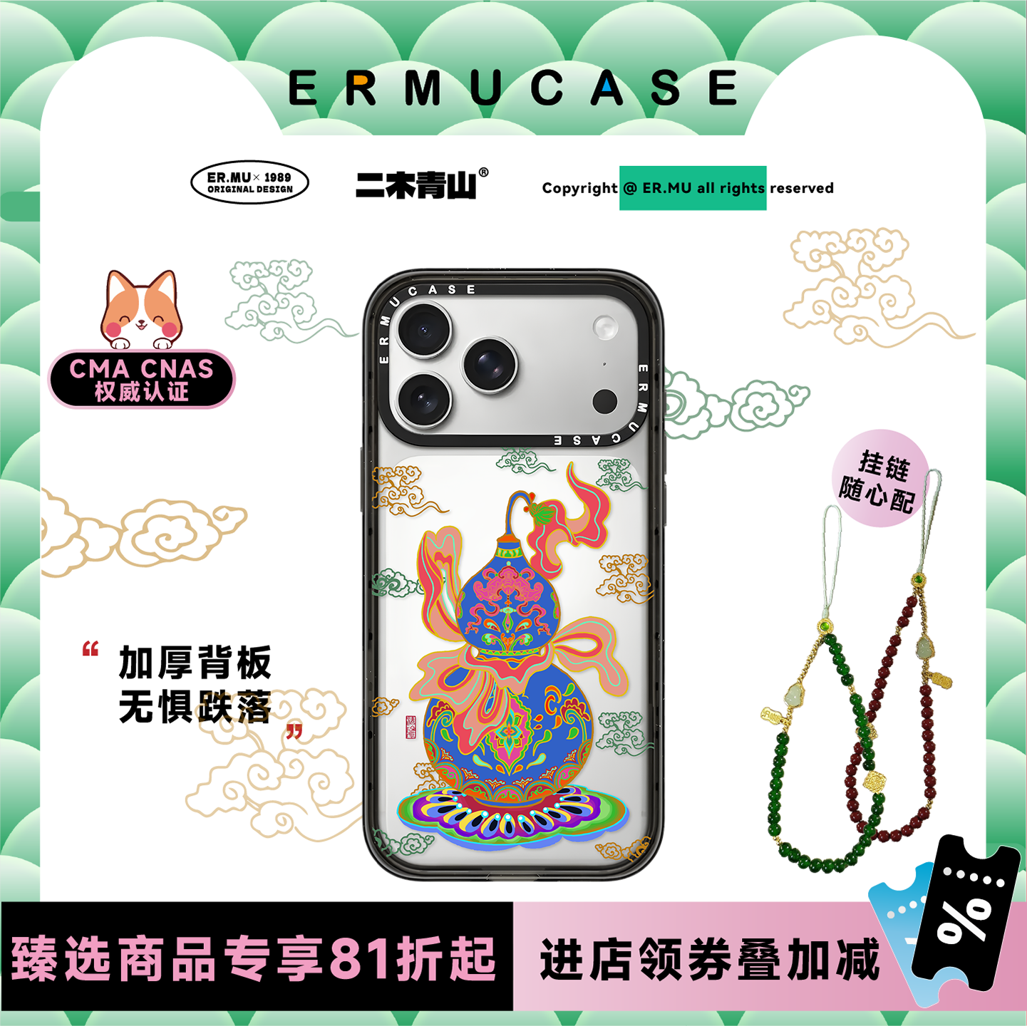 ERMUCASE二木青山原创设计《福禄双收》好运招财吉祥福气苹果iPhone17ProMax/17Pro/Air/16ProMax/15P手机壳