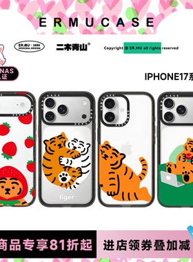 （17 Series）ERMUCASE原创设计时尚卡通可爱《萌虎趣事》适用于苹果iPhone17ProMax/17Pro/Air磁吸手机壳