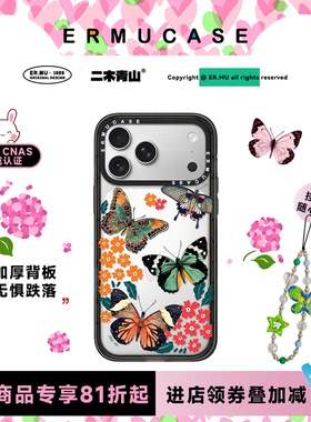（17 Series）ERMUCASE原创设计个性复古自然风《蝶恋花》适用于苹果iPhone17ProMax/17Pro/Air磁吸手机壳