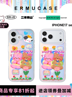 （17 Series）ERMUCASE卡通可爱《好朋友系列之下午茶》适用苹果iPhone17ProMax/17Pro炫彩镭射磁吸手机壳
