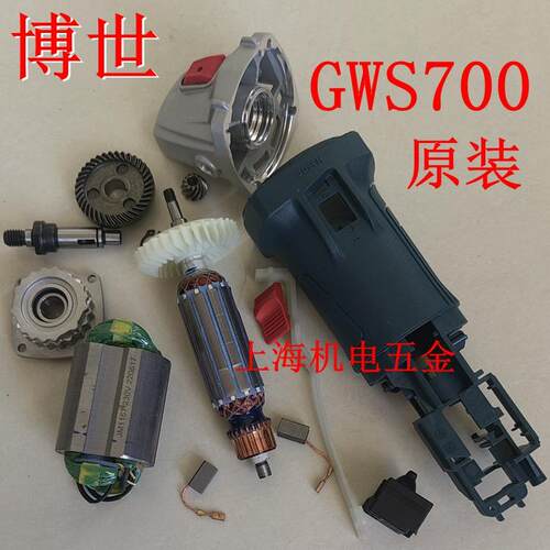 GWS700磨光机转子切割机电机碳刷