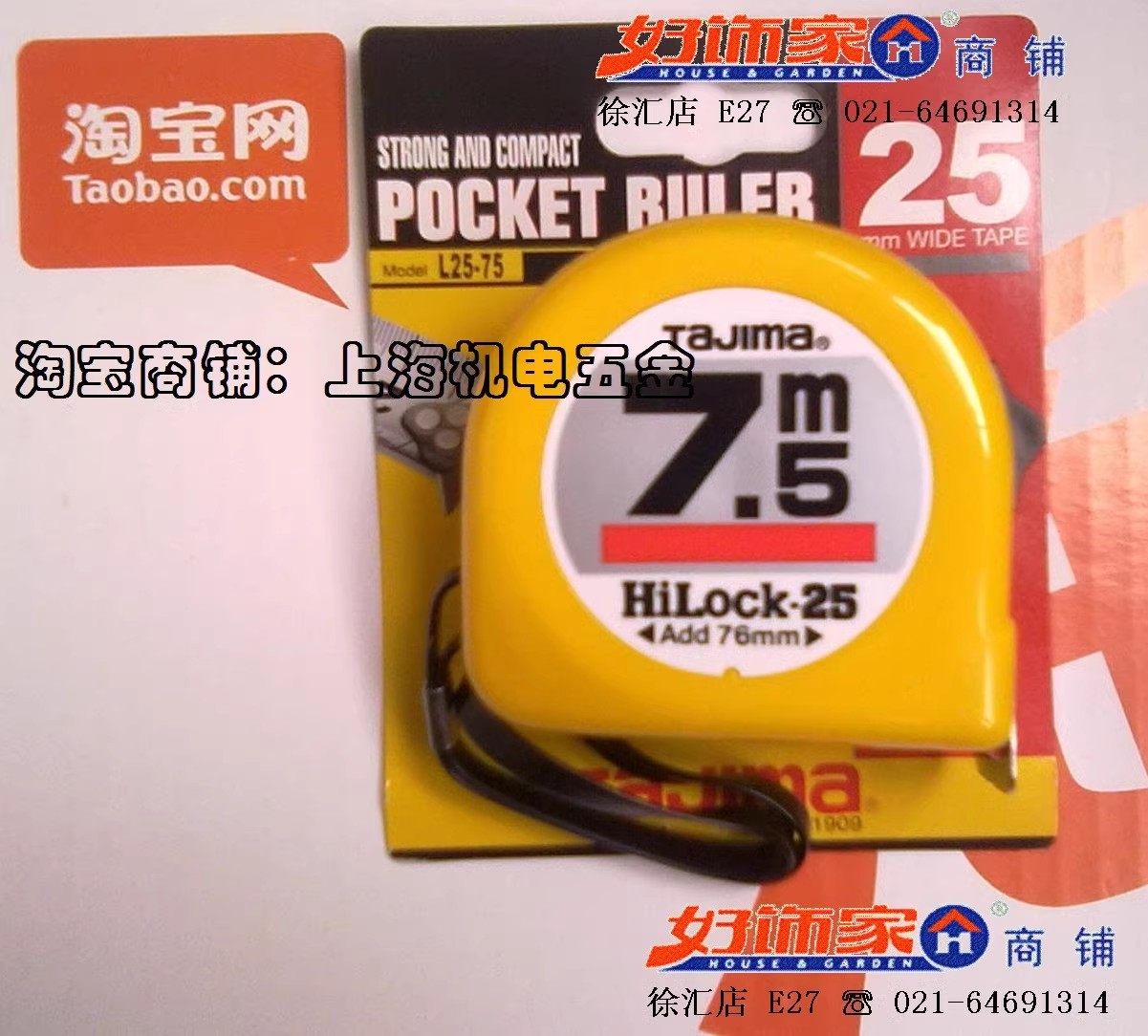 正宗田岛卷尺7.5m/7.5米 超市实体店销售，品质有保障！L25-75,五金/工具,卷尺,淘宝优惠券,粉丝福利购,淘宝优惠卷