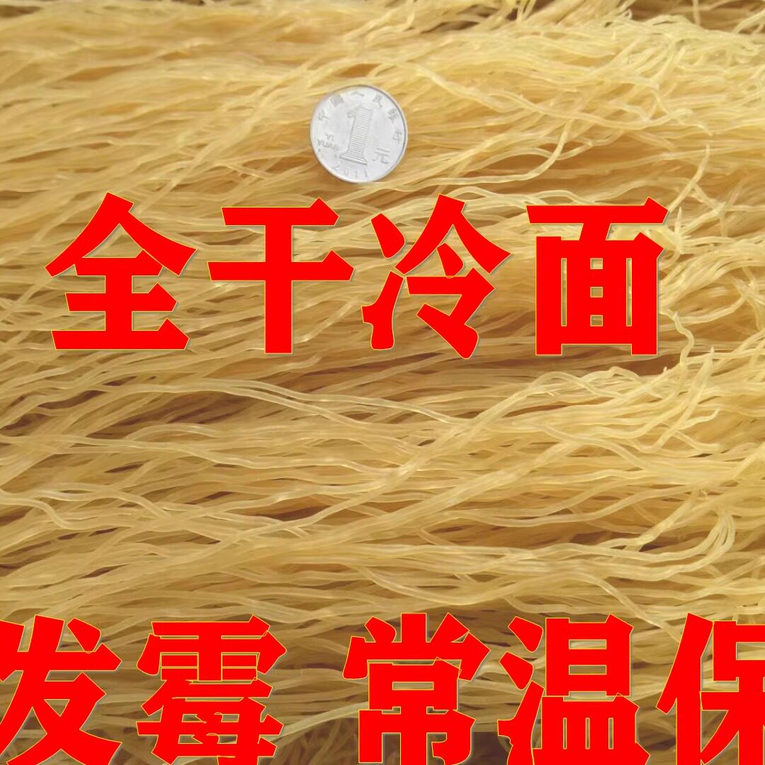 5斤正宗朝鲜全干冷面 徐州沛县特产烫面 面线  无添加商用批发
