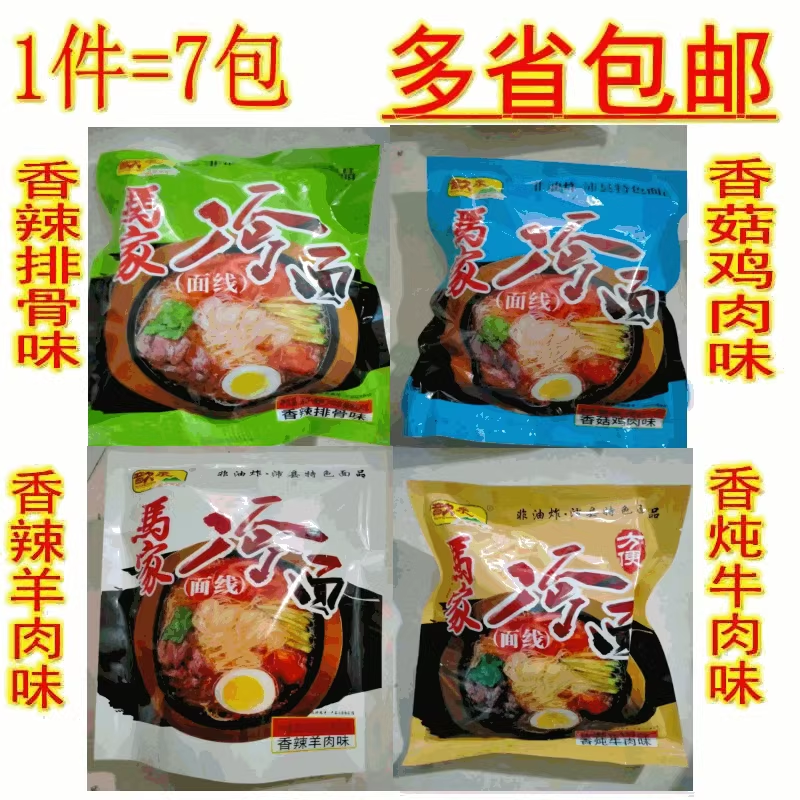 袋装徐州正宗马家冷面真空沛县