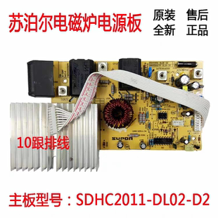 苏泊尔电磁炉配件SDHC2011主控板SDHC03 09电源板