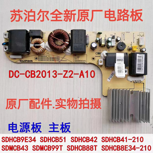 苏泊尔电磁炉配件SDHCB41/42/51/8E34/9E34主控电源控制A10线路板