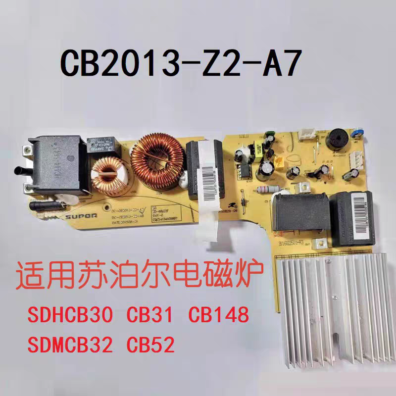 苏泊尔电磁炉配件CB2013-Z2-A7/A6/A5/SDMCB32/CB52电源控制主板