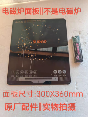 苏泊尔电磁炉配件C21-SDHC14原装全新微晶黑晶玻璃瓷板面板顶板