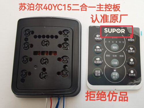 苏泊尔电压力锅配件40/50YC15电源主控显示灯板二合一面板标签