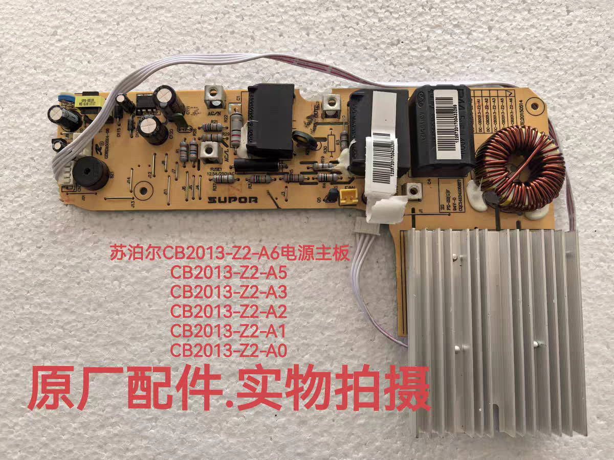 苏泊尔电磁炉配件SDHCB24/24K/CB2013-Z2-A2/A4/A6全新电源主控板