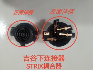 吉谷电水壶烧水壶茶盘配件TC0302连接器.温控器.STRIX耦合器.全新