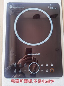 九阳电磁炉配件C22-F7黑晶面板.全新上盖组件.直接上机.无需打胶