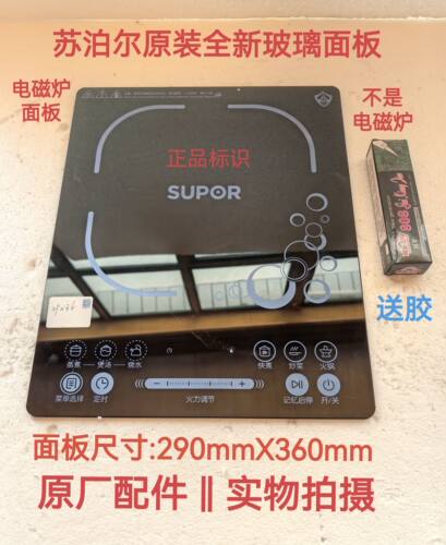 苏泊尔电磁炉配件SDHCB39/CB56/CB57原装微黑晶玻璃面板/上盖组件