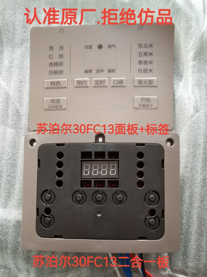 苏泊尔电压力锅配件30FC13电源主控显示电路灯板.面板标签.全新