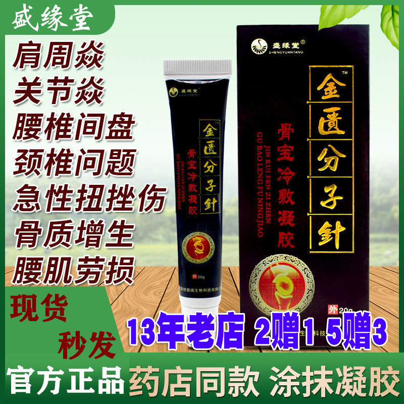 金匮分子针盛缘堂骨关节专用