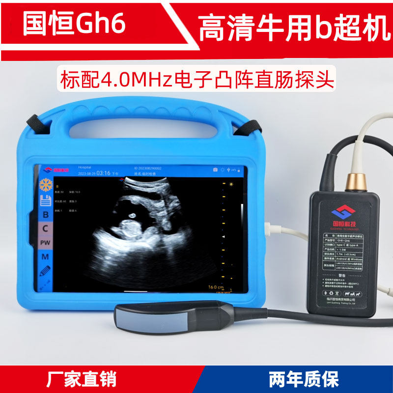 牛马驴兽用手机平板b超机智能奶牛直肠电子探头高清彩色动物b超机