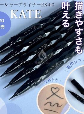 日本 KATE凯朵眼线液笔九角型极细防水不晕染持久速干EX4.0新版