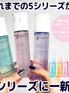 日本资生堂dprogram敏感话题安肌心语保湿舒缓调理温和化妆水乳液