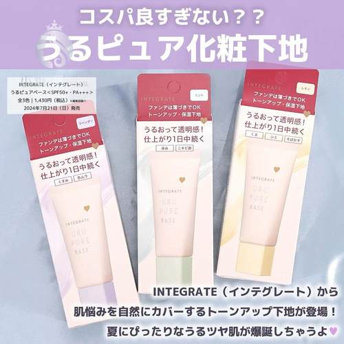 润色日本隔离妆前乳integrate