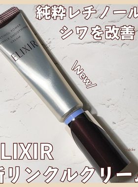 日本 资生堂ELIXIR怡丽丝尔CB祛皱紧致弹力保湿精华眼霜大包装22g