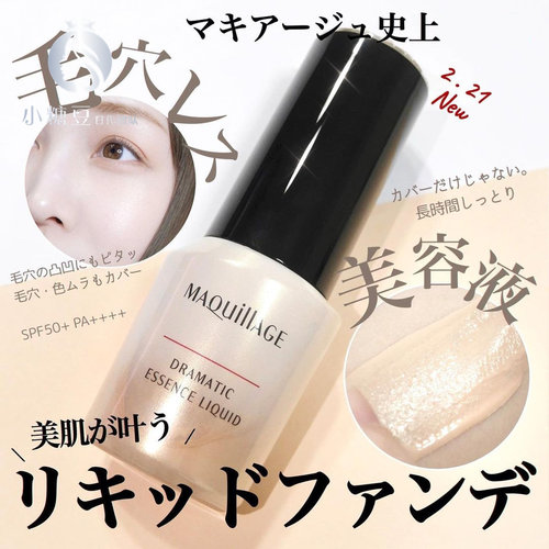 日本资生堂任何肤质保湿粉底液