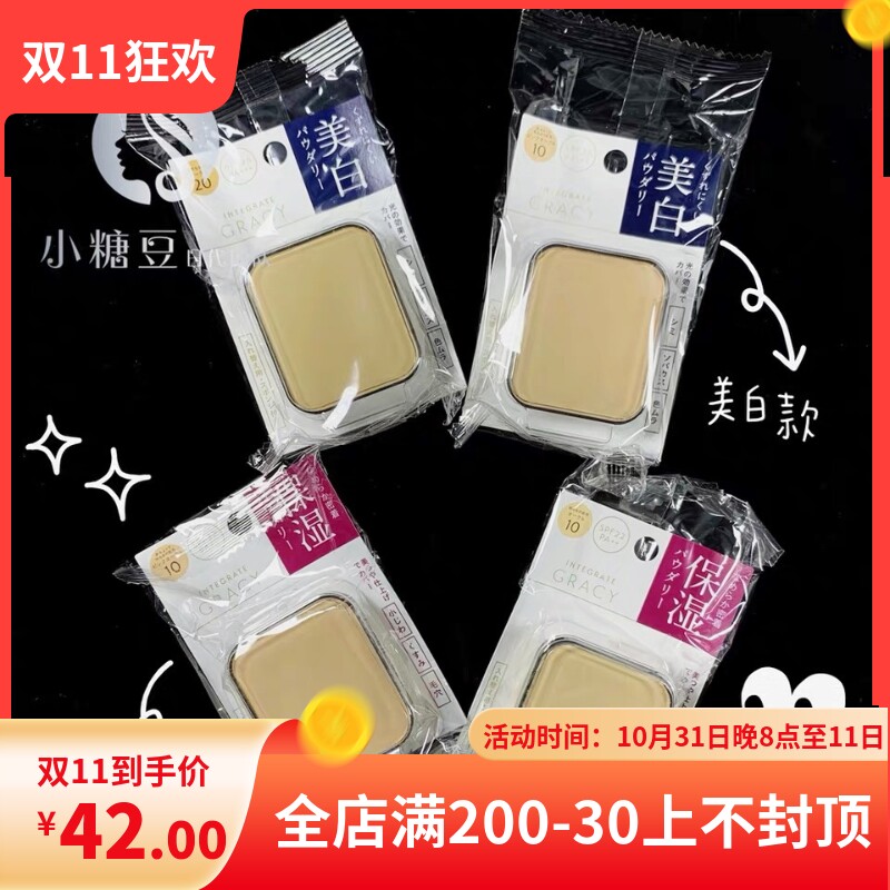 日本 资生堂INTEGRATE 完美意境保湿美白遮瑕粉饼/替换装 新粉盒使用感如何?