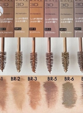 日本 KATE凯朵3D立体染眉膏自然持久防水不晕染玫瑰棕BR5BR6