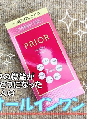 日本 资生堂PRIOR乳液50-60岁妈妈用7合一多效保湿补水滋润乳霜