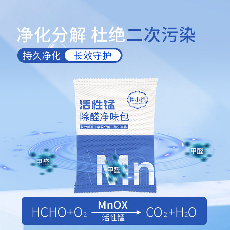 高效活性锰包七天急入住除醛除味365新房除醛锰强效净化空气香氛,洗护清洁剂/卫生巾/纸/香薰,商用空气治理/芳香用品,淘宝优惠券,粉丝福利购,淘宝优惠卷