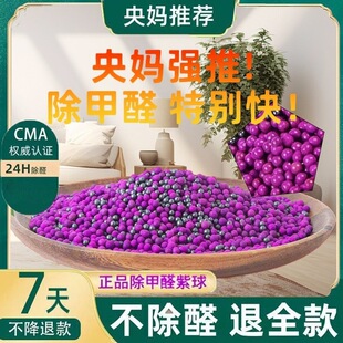 纳金石除甲醛紫球颗粒活性炭新房去除甲醛鼎家用抑菌除醛大包装
