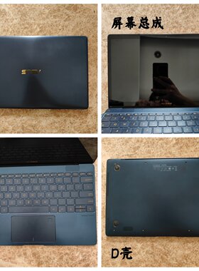 华硕灵耀ZenBook3U屏幕外壳