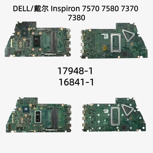 7580 7370 Inspiron 16841 17948 7570 原装 戴尔 7380主板