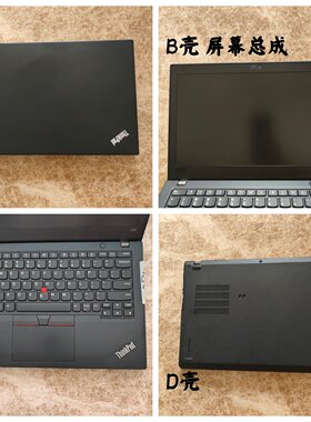 联想ThinkpadX280屏幕外壳