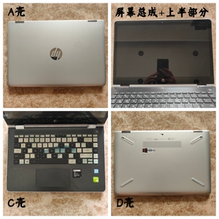 惠普 Pavilion X360 TPN-W125 屏幕总成 外壳 A壳C壳D壳 液晶屏幕