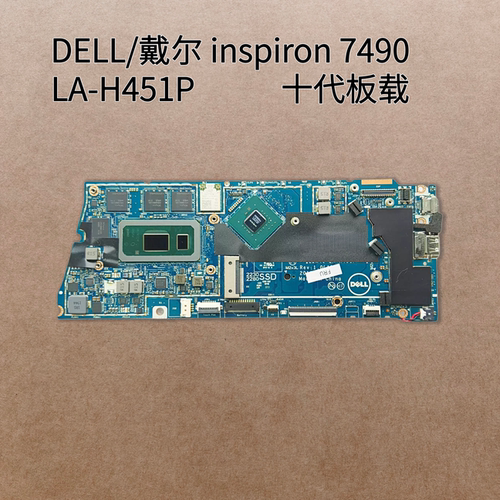 戴尔Inspiron7490主板