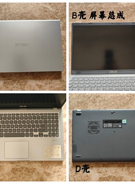 Asus/华硕 V5200E V5200J X515EA 屏幕总成 外壳 A壳B壳C壳D壳