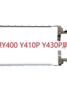 联想Y430P Y400 Y410P 笔记本屏轴 屏轴 转轴 铰链 屏支架