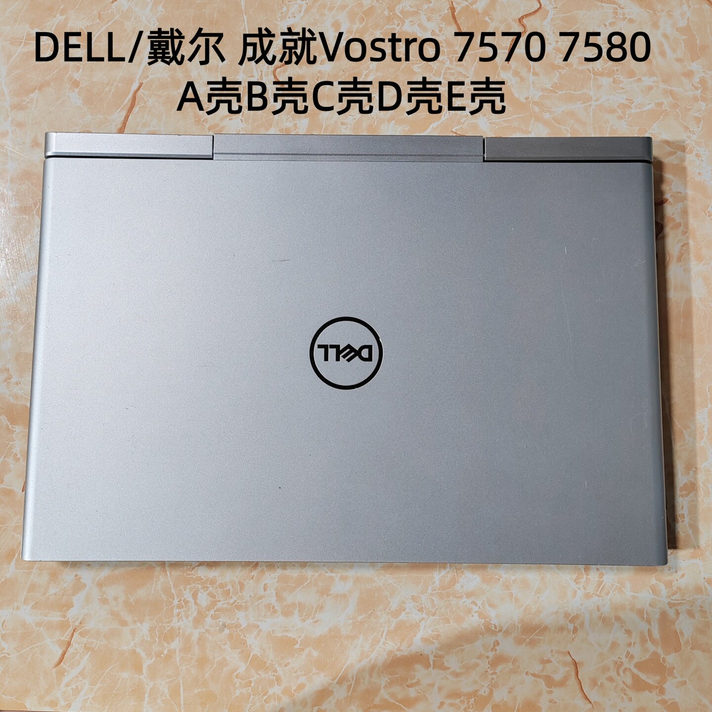 DELL/戴尔75707580外壳ABCDE
